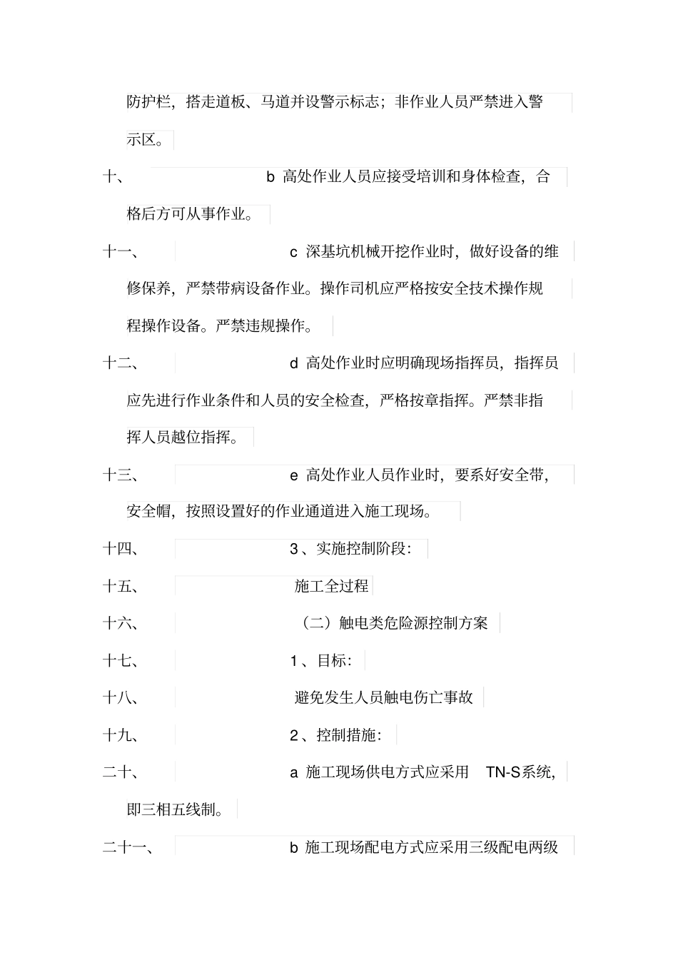 危险源控制措施及重大危险源管理方案_第2页