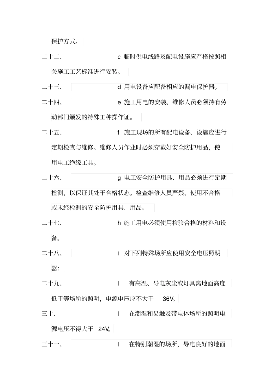 危险源控制措施及重大危险源管理方案_第3页