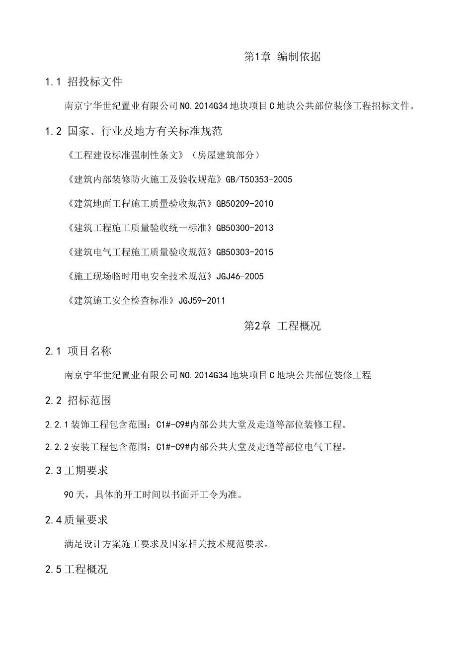 某公共空间精装装修施工组织设计_第3页