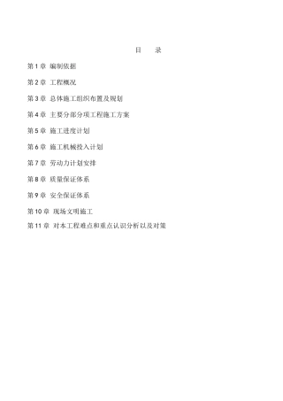 某公共空间精装装修施工组织设计