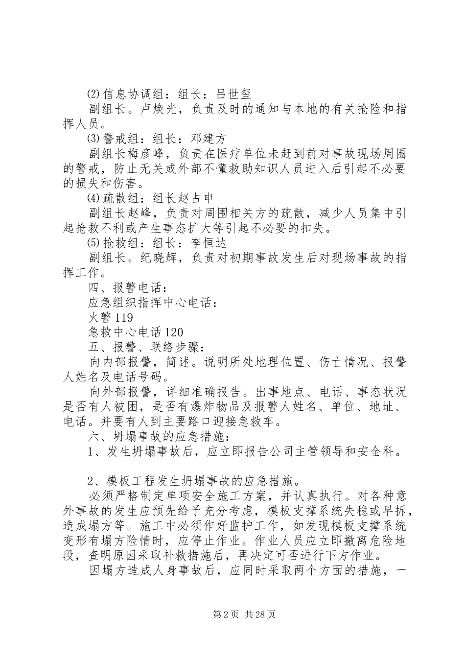 高处坠落事故应急处理预案_第2页