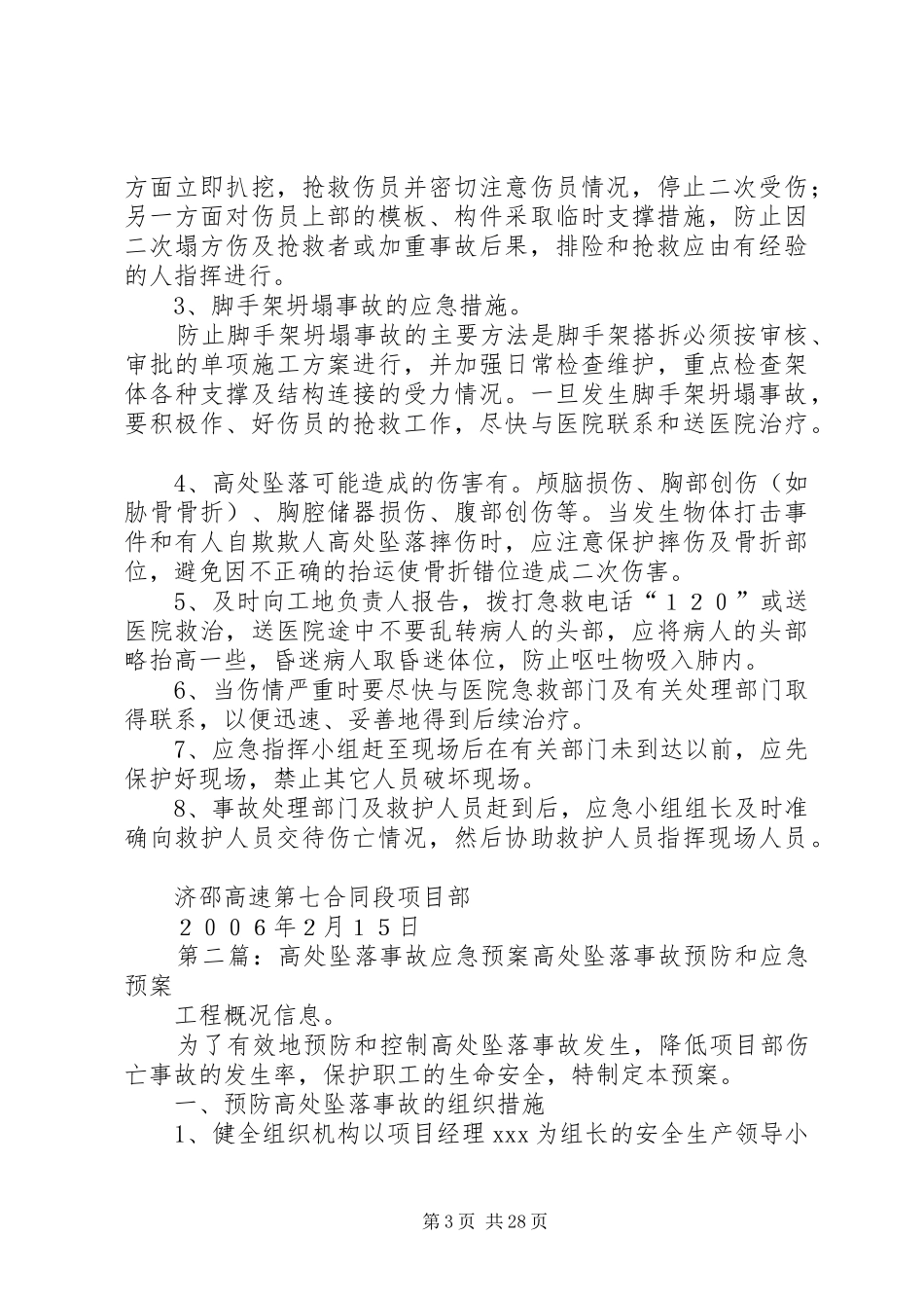 高处坠落事故应急处理预案_第3页