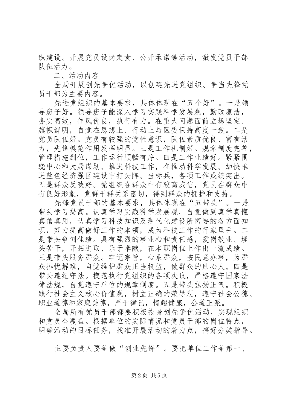 关于开展“立足岗位比作为、创先争优当先锋”活动的方案_第2页