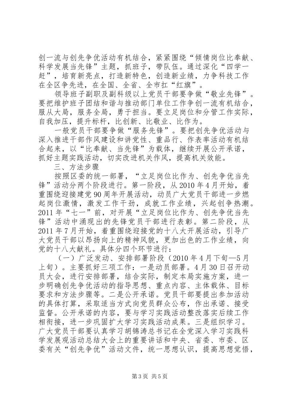 关于开展“立足岗位比作为、创先争优当先锋”活动的方案_第3页