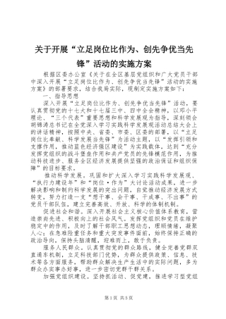 关于开展“立足岗位比作为、创先争优当先锋”活动的方案