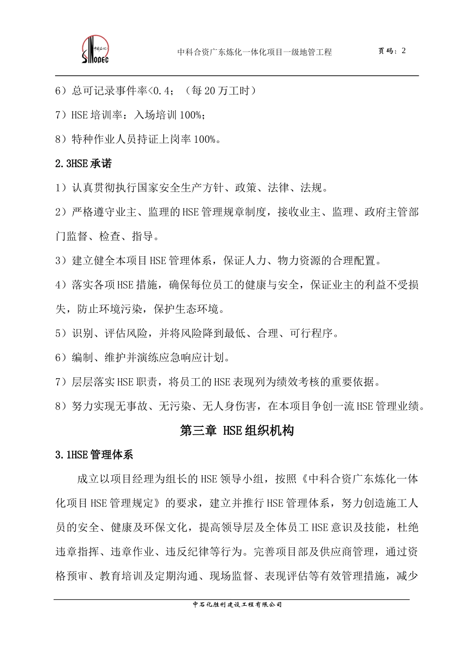 某公司HSE管理策划书_第2页