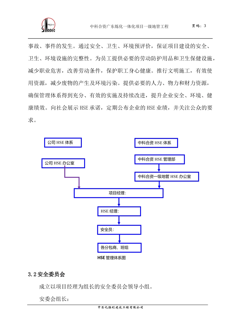某公司HSE管理策划书_第3页
