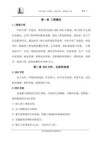 某公司HSE管理策划书