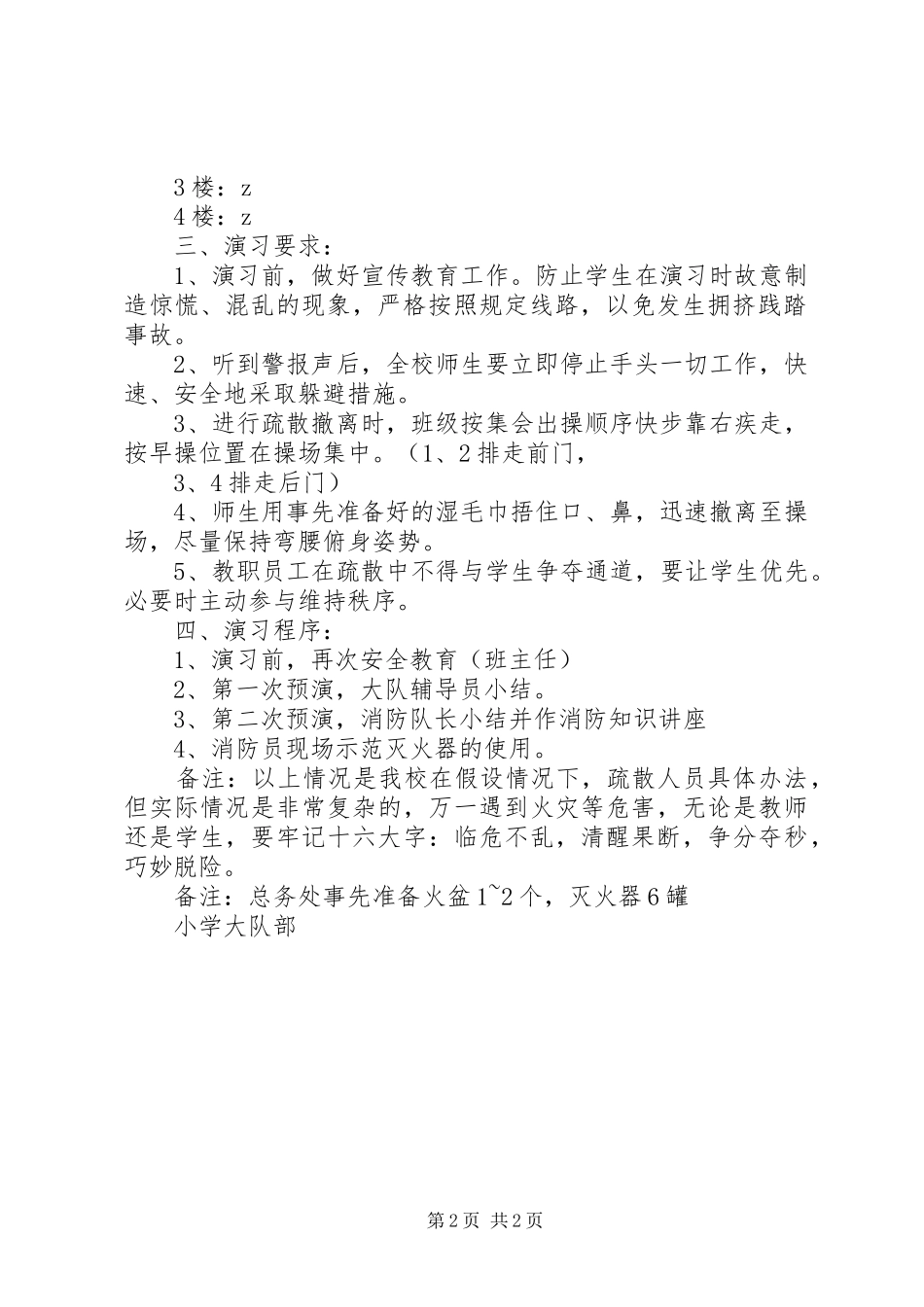 廖罗小学火灾应急演习实施方案_第2页