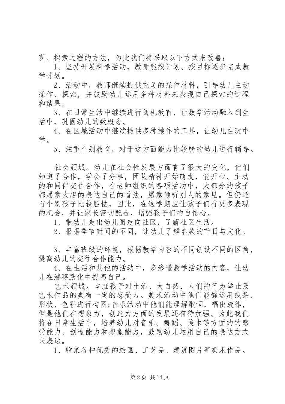 社区XX年两学一做方案_第2页