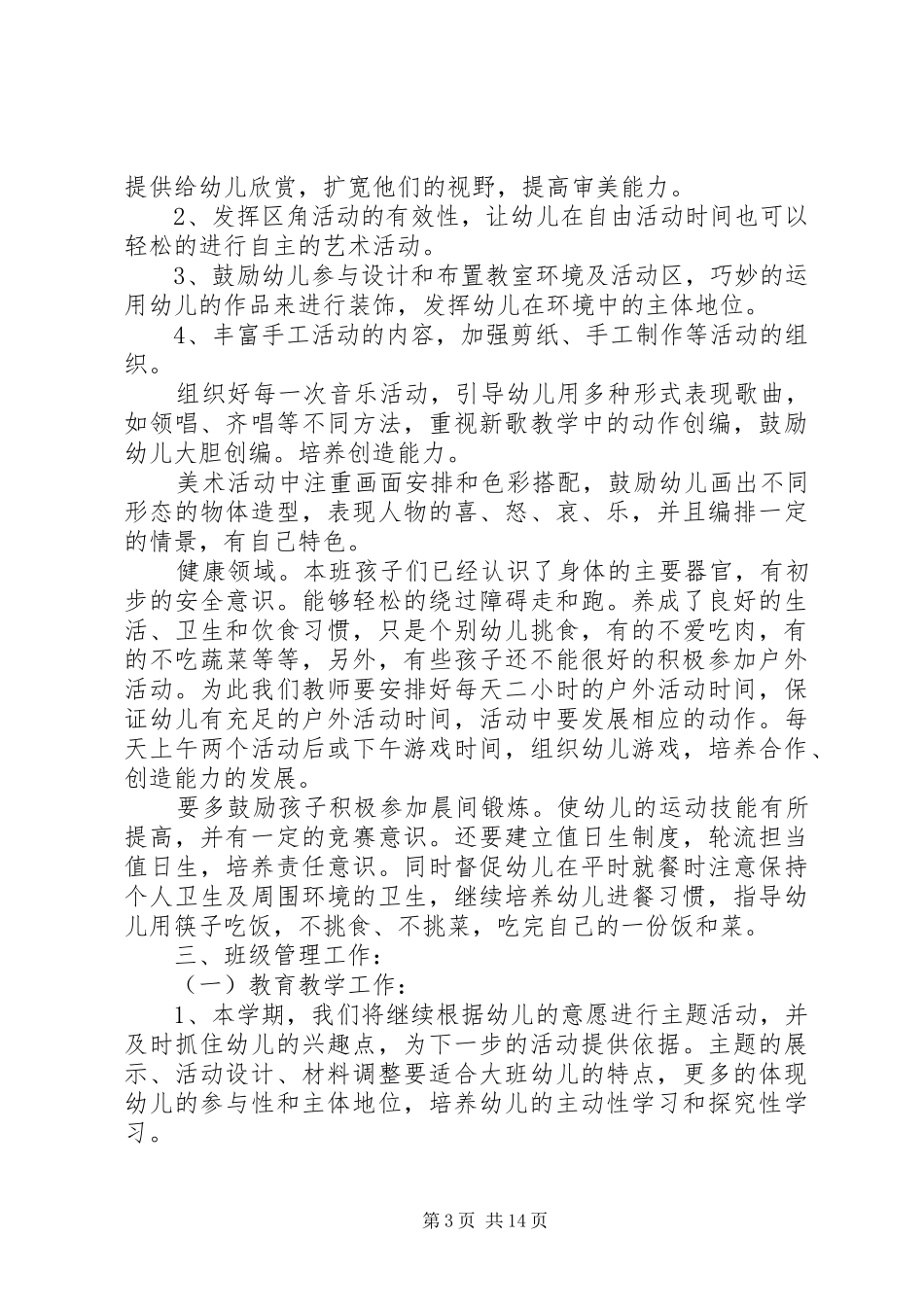 社区XX年两学一做方案_第3页