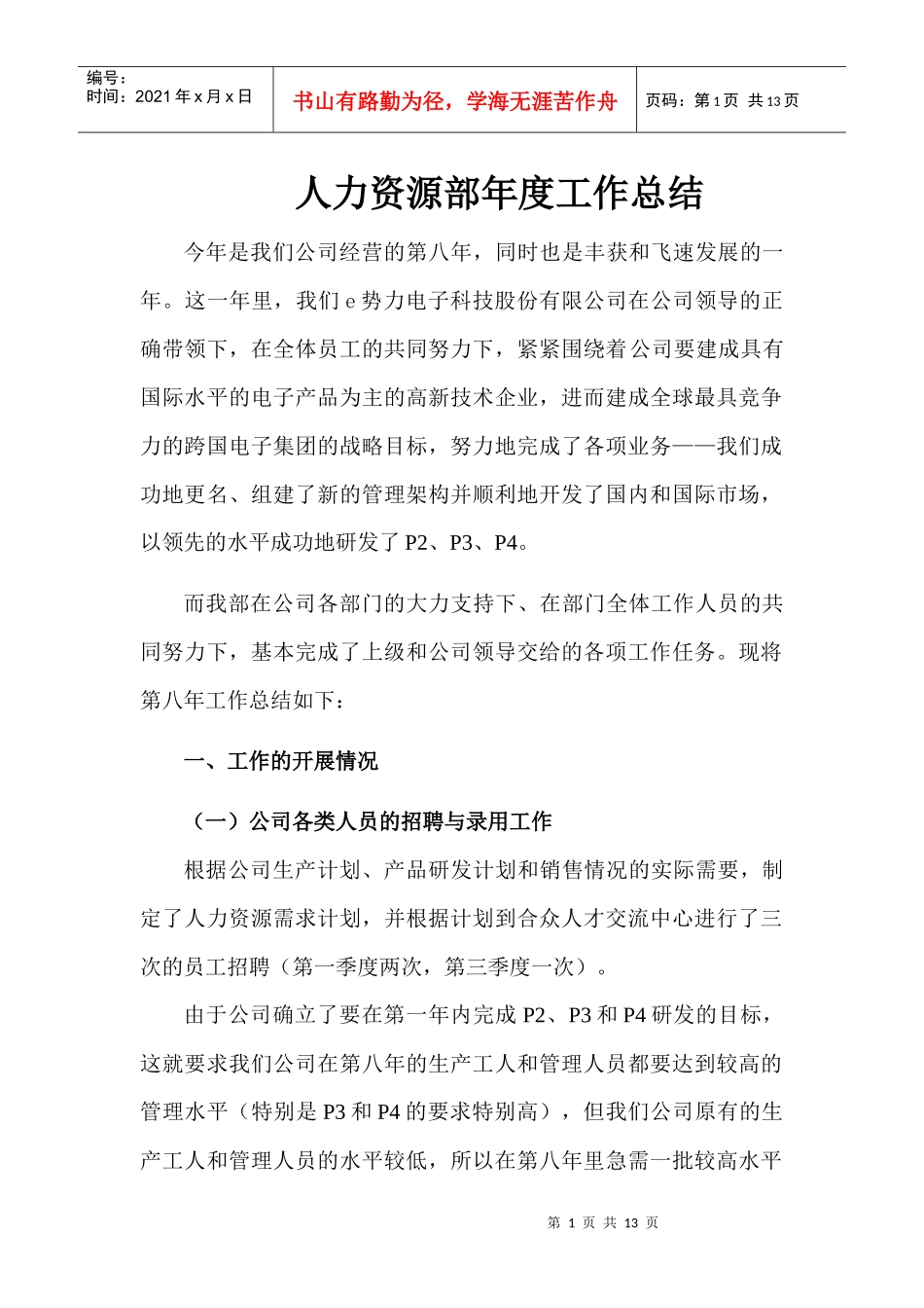 某公司人力资源部年度工作总结_第1页