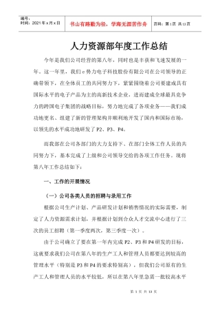 某公司人力资源部年度工作总结