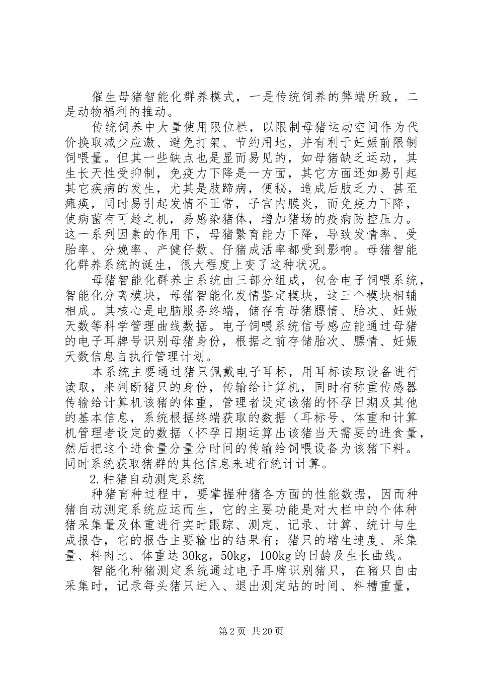 智能养猪场系统解决实施方案概要_第2页