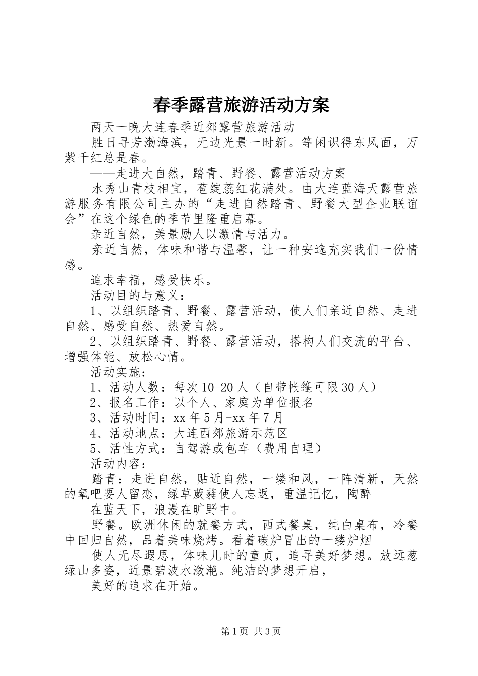 春季露营旅游活动实施方案_第1页