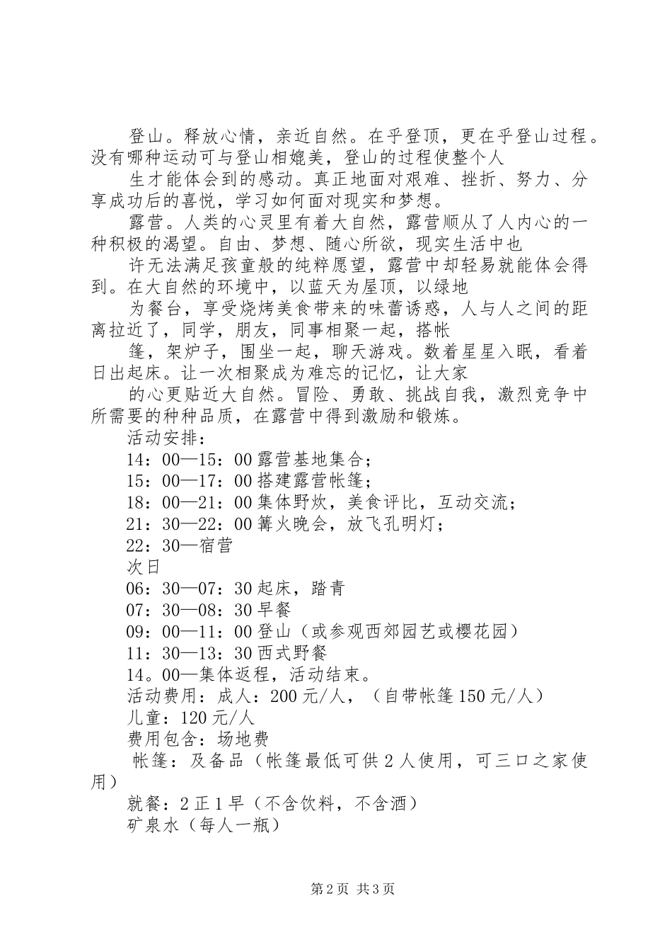 春季露营旅游活动实施方案_第2页