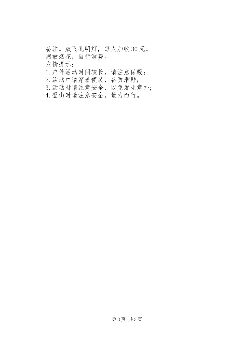 春季露营旅游活动实施方案_第3页