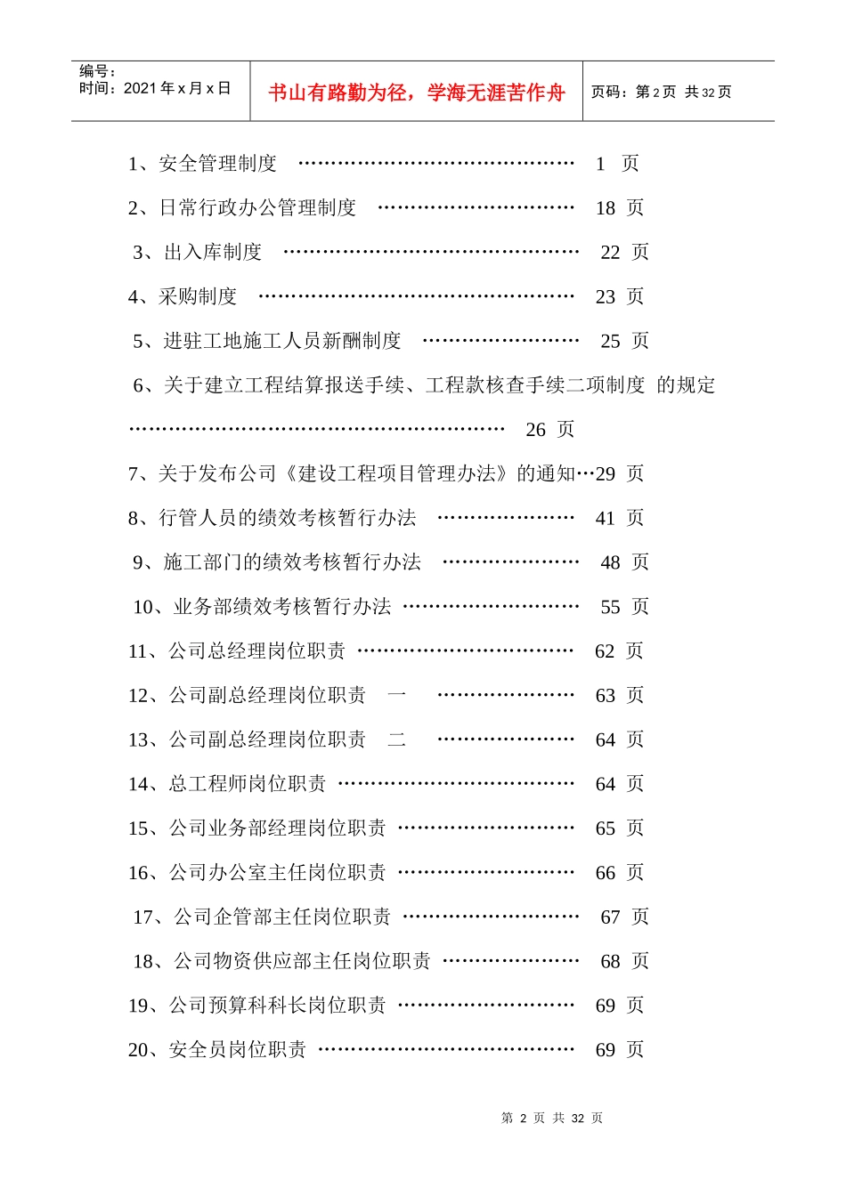 某公司内部管理制度汇编(DOC 30页)_第2页
