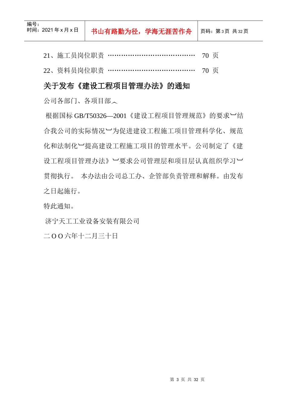 某公司内部管理制度汇编(DOC 30页)_第3页