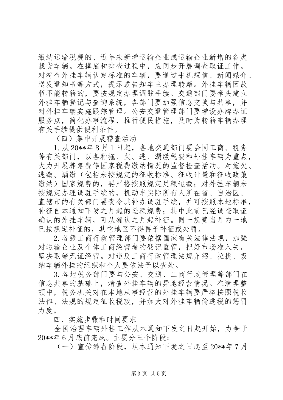 开展车辆外挂治理方案_第3页