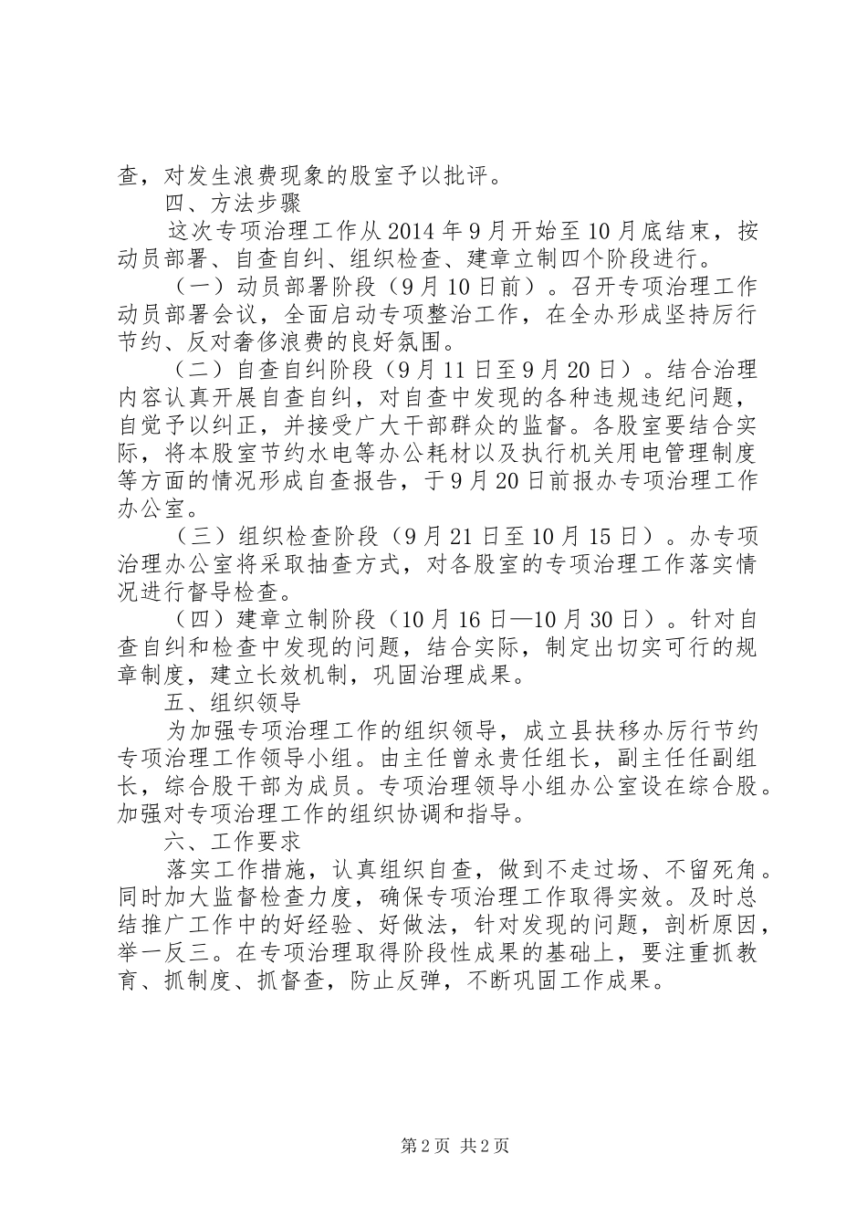 厉行节约反对浪费专项整治实施方案_第2页
