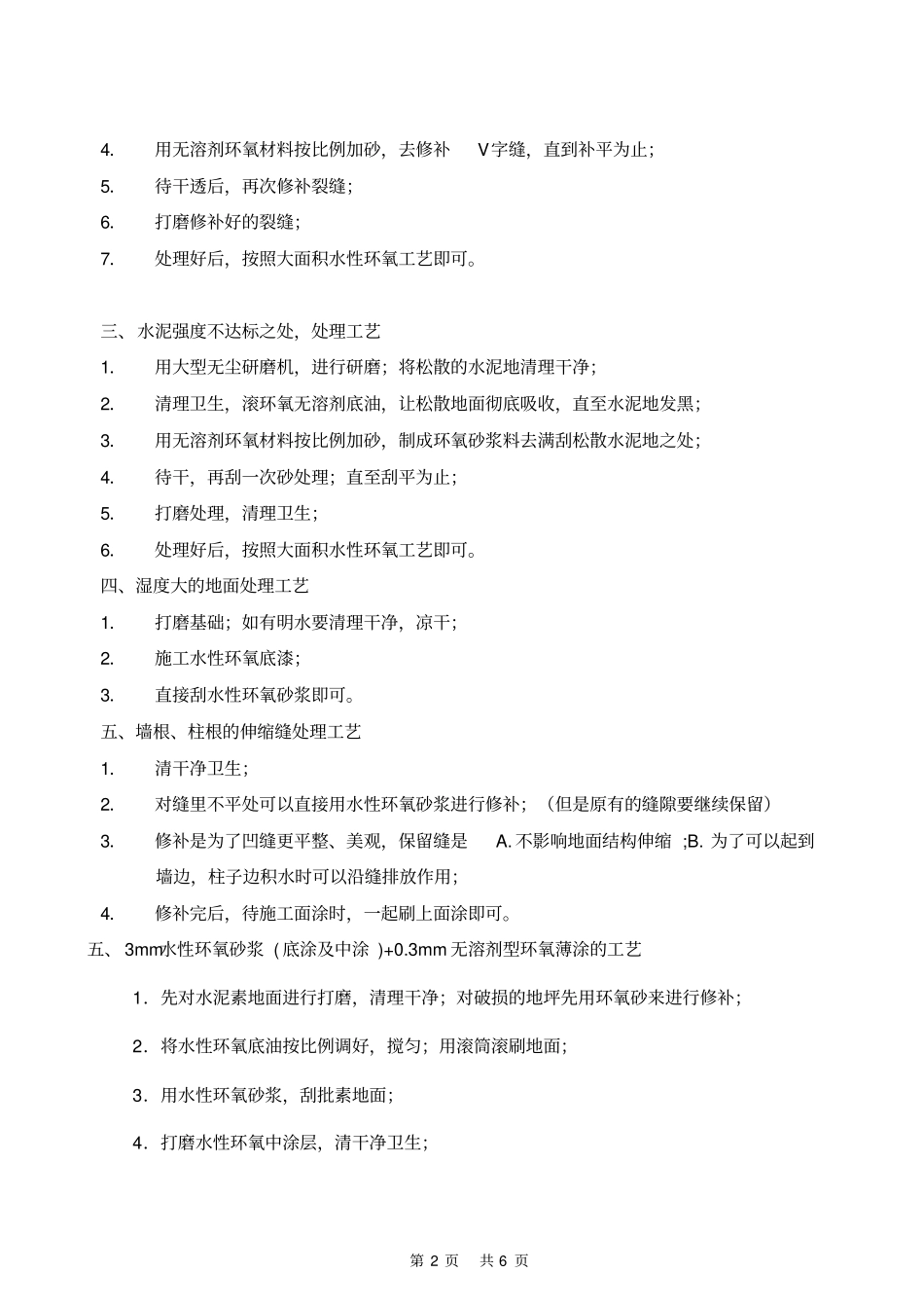 上地下车库环氧地坪施工技术要求0110_第2页