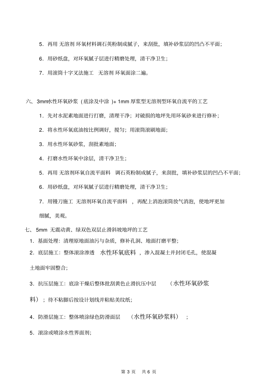上地下车库环氧地坪施工技术要求0110_第3页