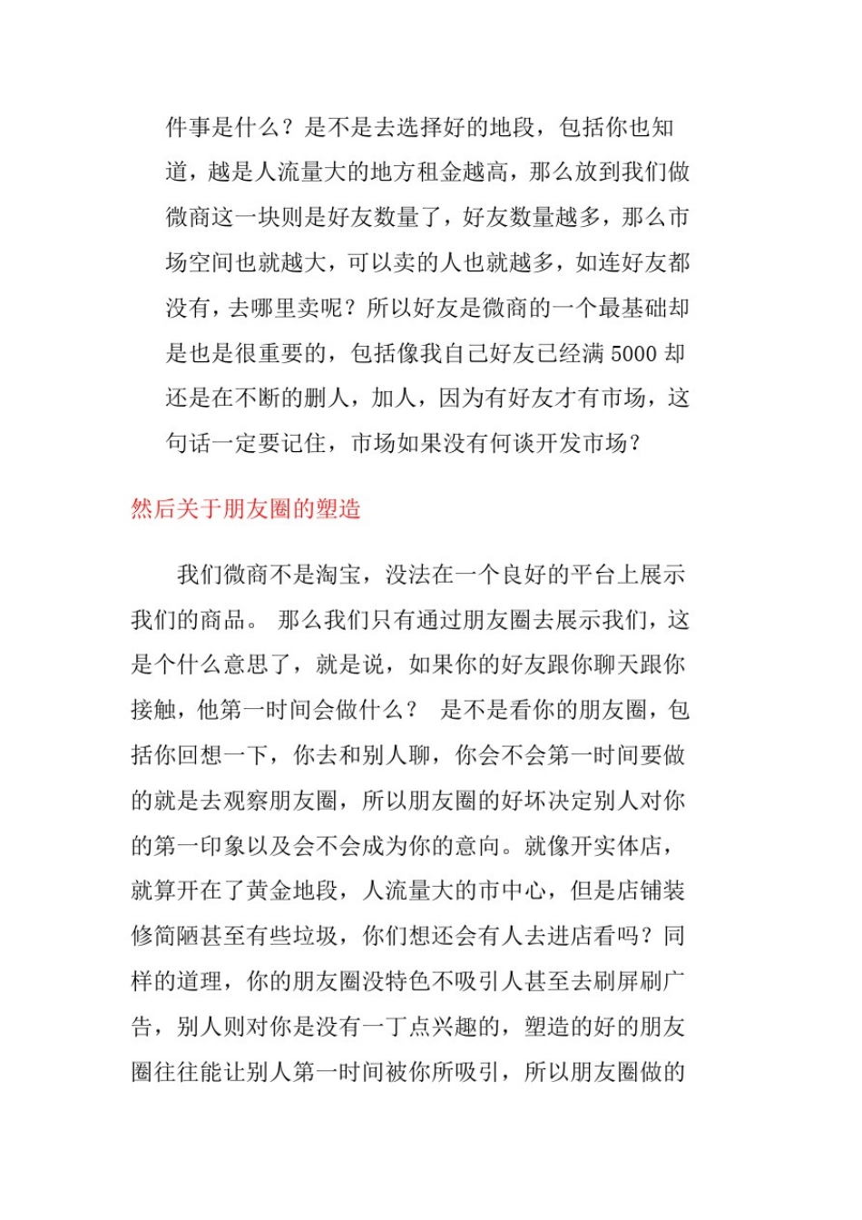 微商团队管理细则_第2页