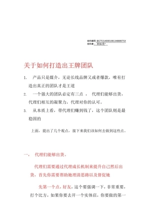 微商团队管理细则