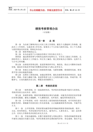 某公司绩效考核管理办法(DOC 7页)