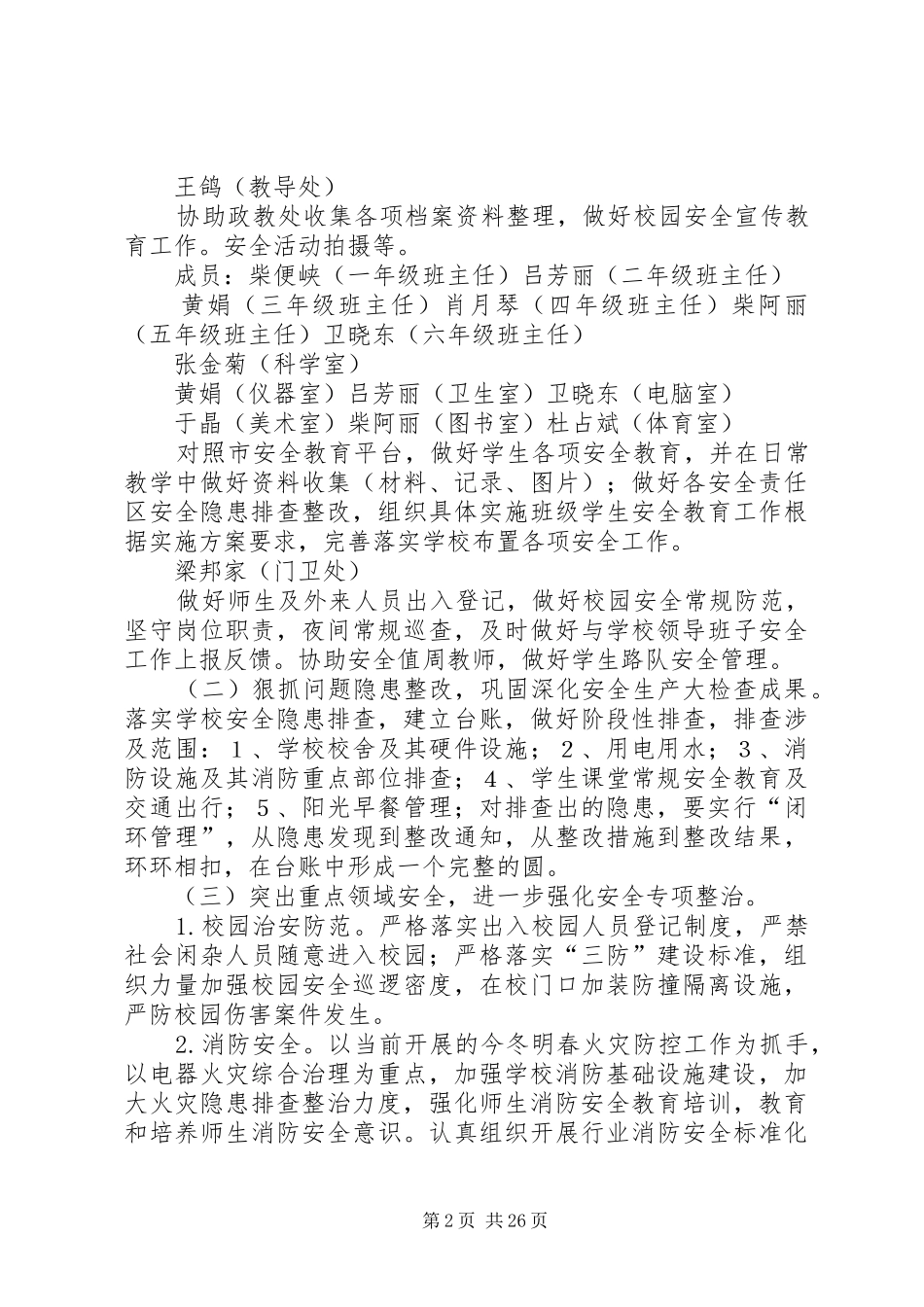 学校冬春安全百日行动方案_第2页