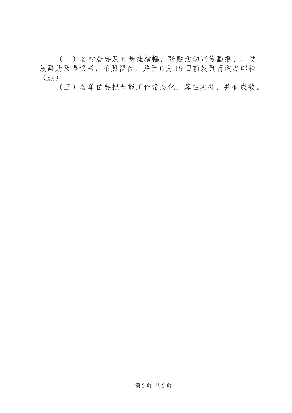 街道办事处XX年节能宣传周活动方案_第2页