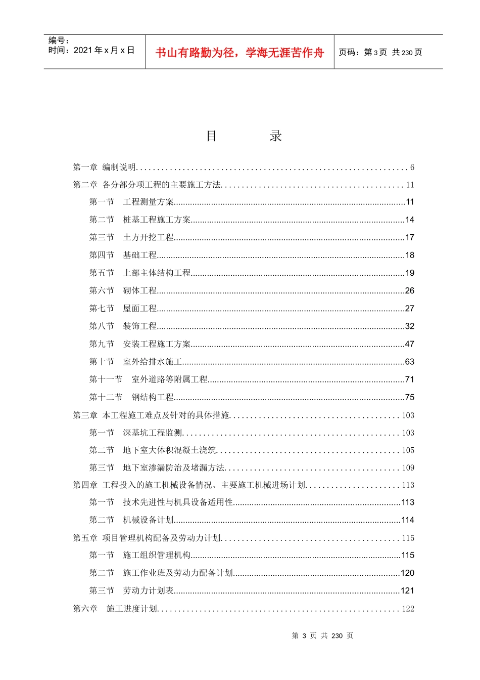 某公司巨人工业园施工组织设计_第1页