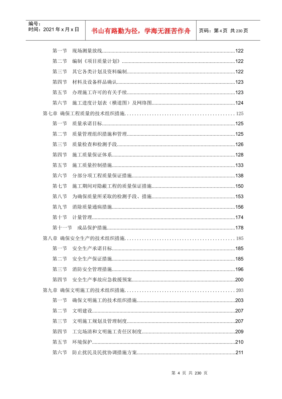 某公司巨人工业园施工组织设计_第2页