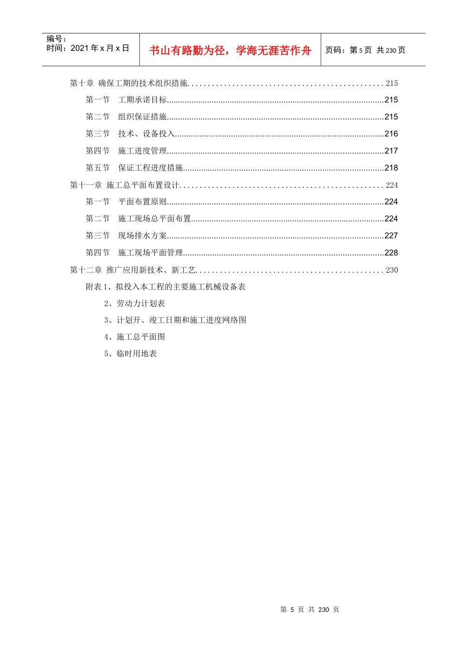 某公司巨人工业园施工组织设计_第3页