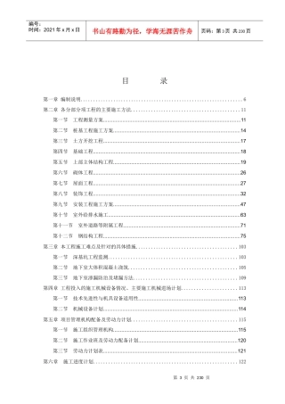 某公司巨人工业园施工组织设计