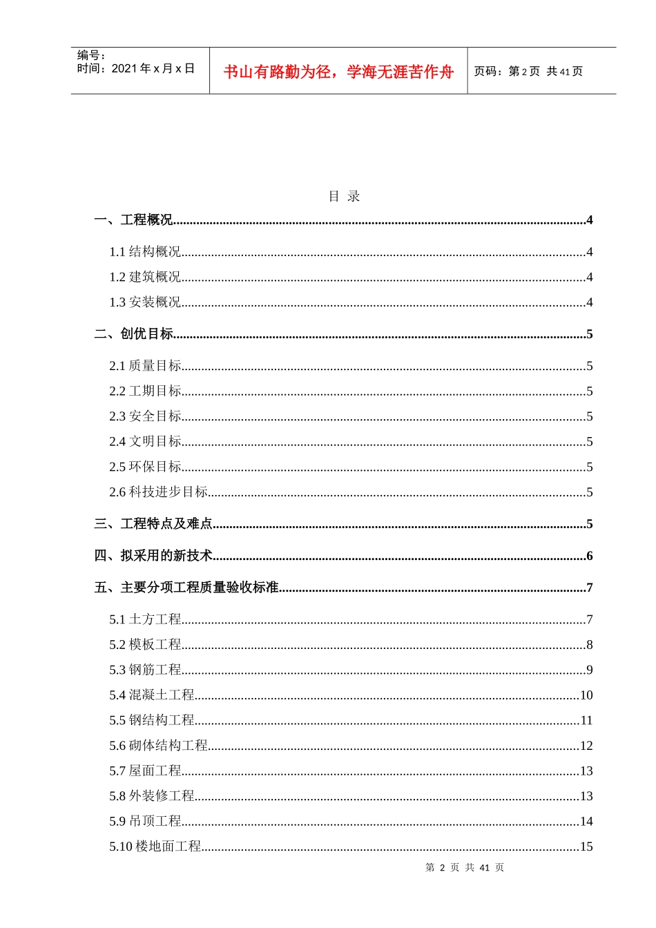 某公司科研办公楼工程创优策划方案_第2页