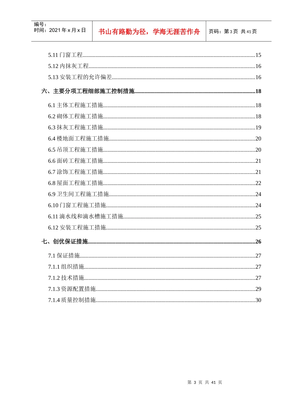 某公司科研办公楼工程创优策划方案_第3页