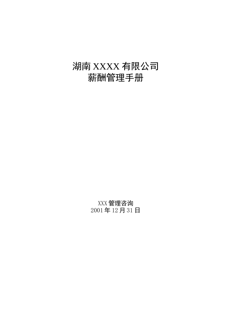 某公司薪酬管理知识手册_第1页