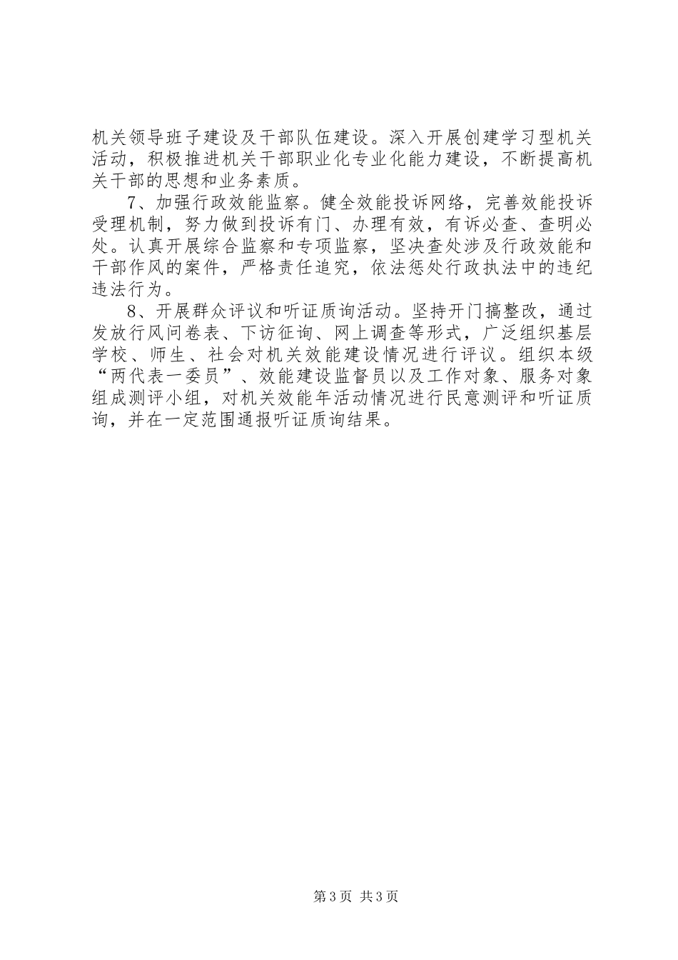 县教育局机关效能年活动整改实施方案_第3页