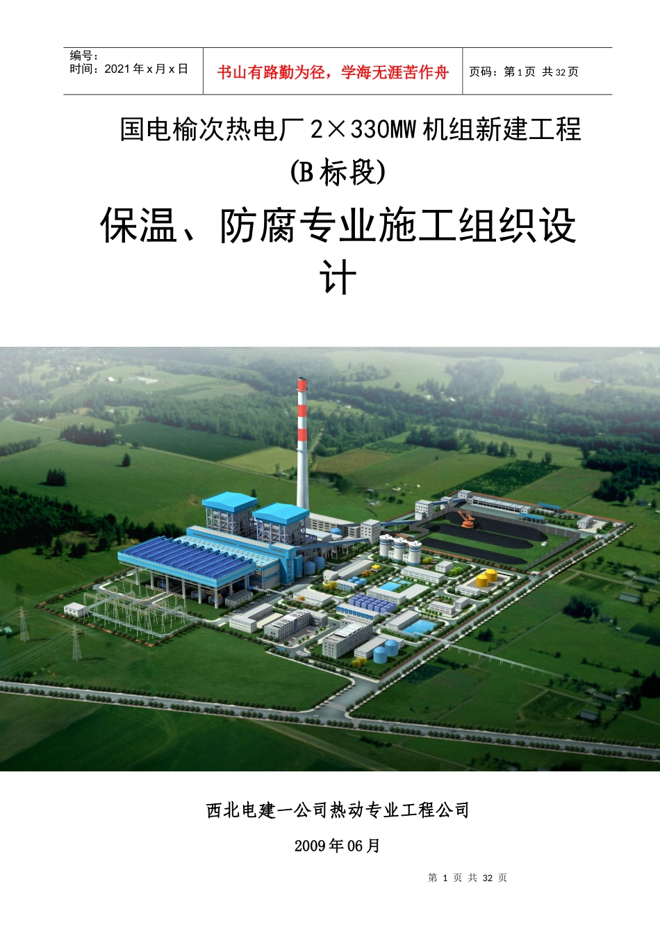 某公司工程施工管理方案特点_第1页