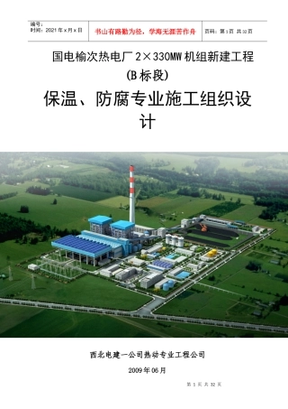 某公司工程施工管理方案特点