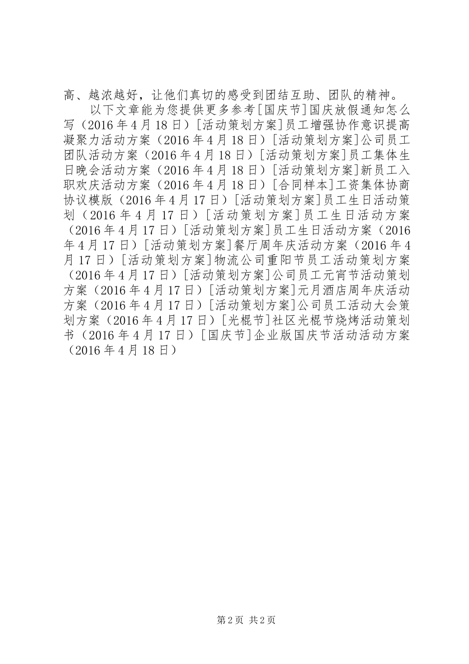 企业版国庆节活动活动实施方案_第2页