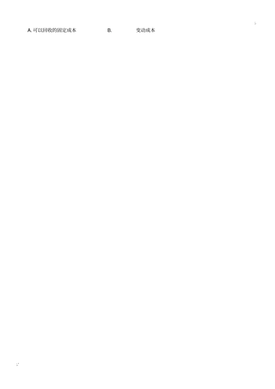 产业经济学期末习题及答案_第3页