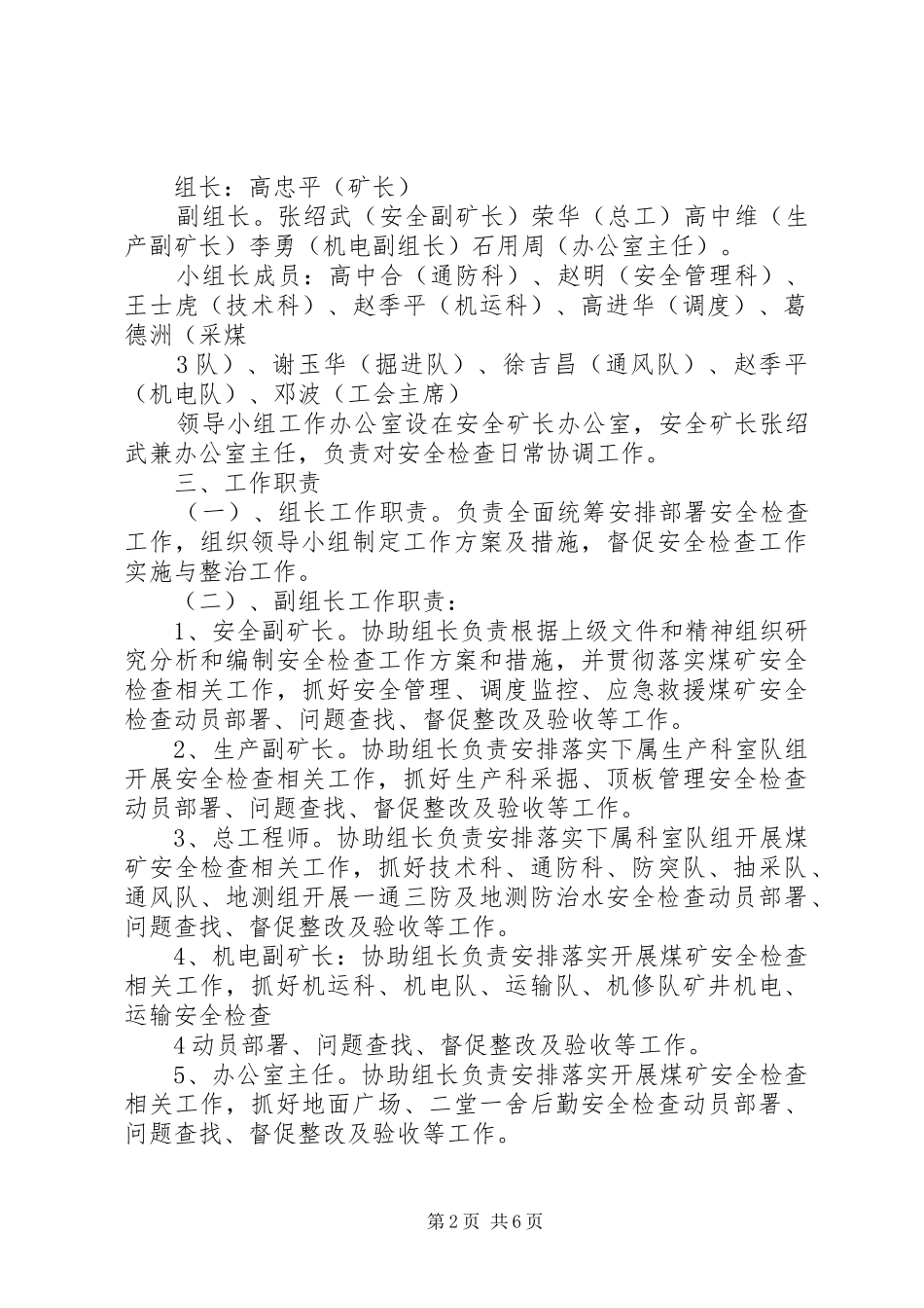 长箐XX年第三季度安全大检查工作实施方案_第2页