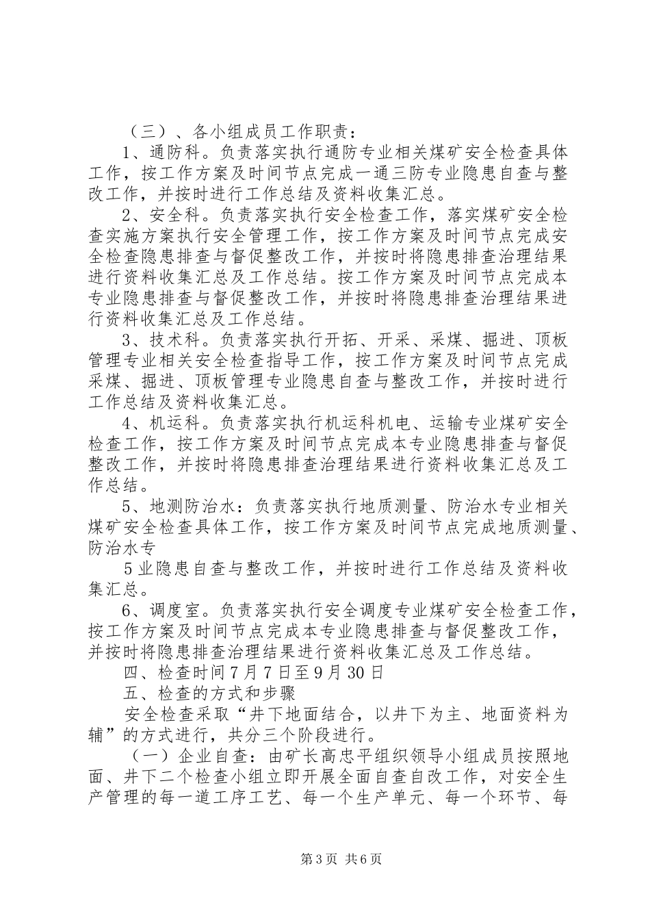 长箐XX年第三季度安全大检查工作实施方案_第3页
