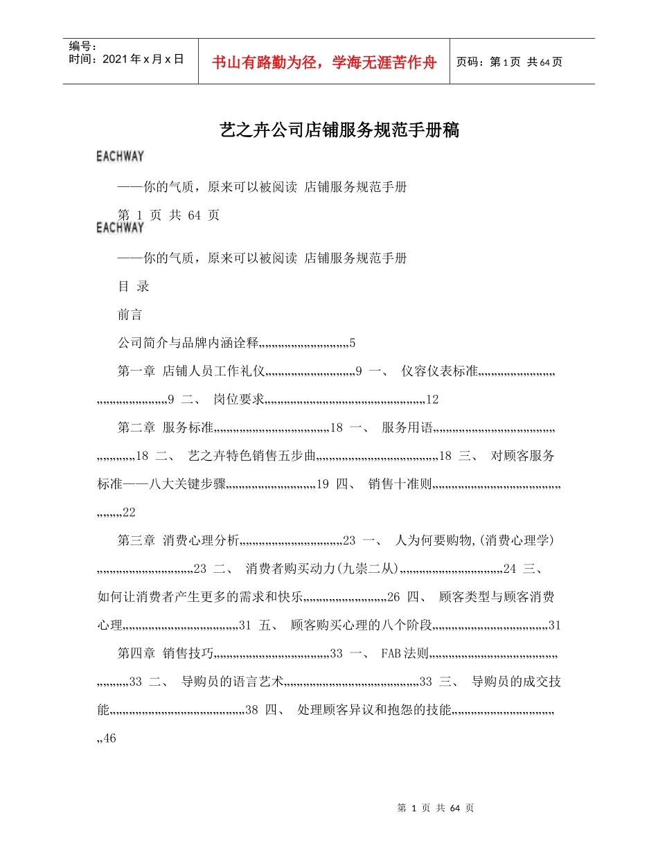 某公司店铺服务规范手册_第1页