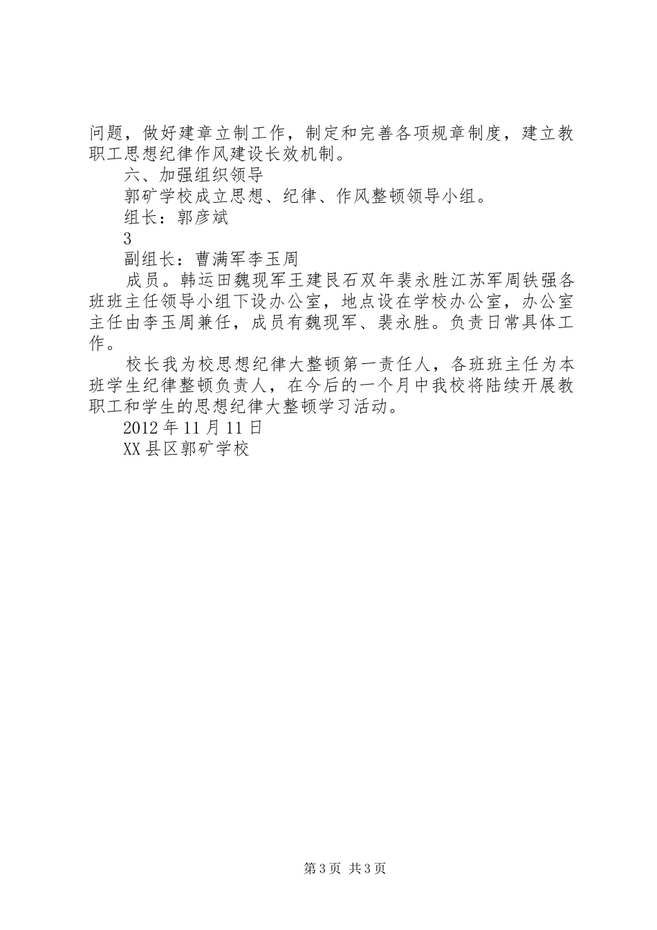 学校思想纪律作风大整顿活动方案_第3页