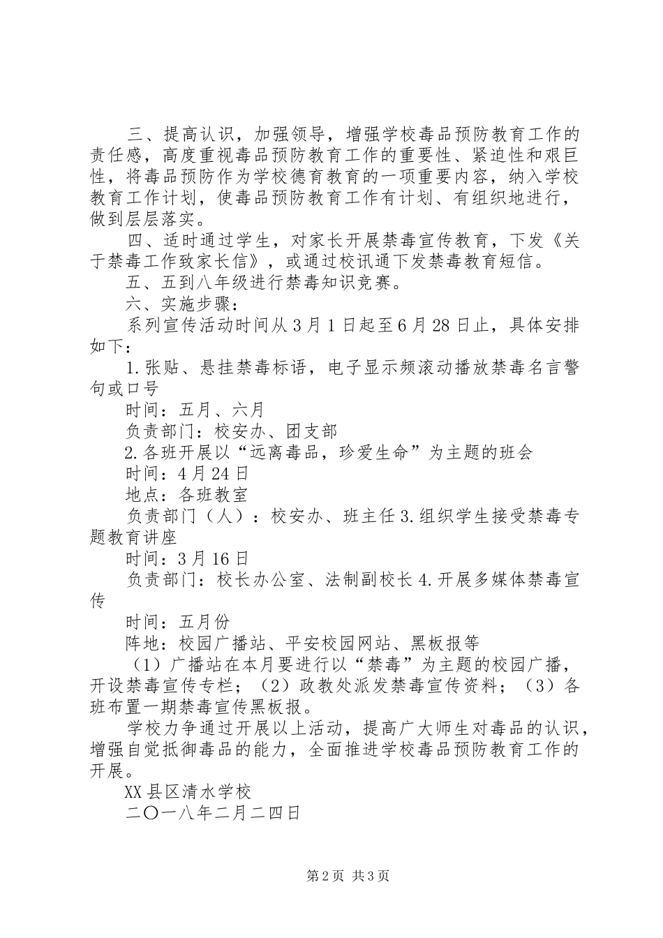 XX年春季禁毒宣传实施方案_第2页
