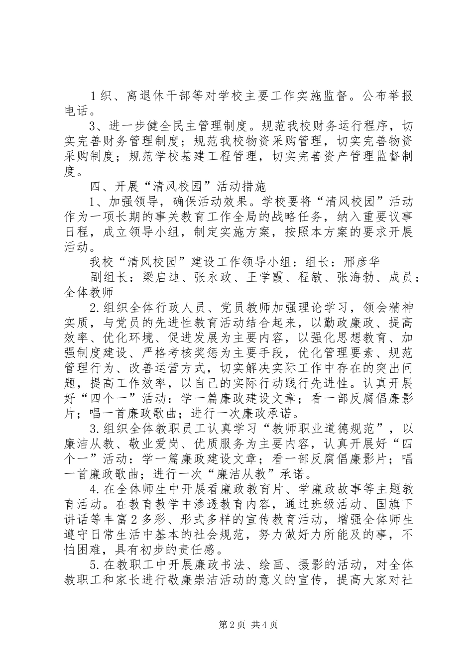学校清风校园活动方案_第2页